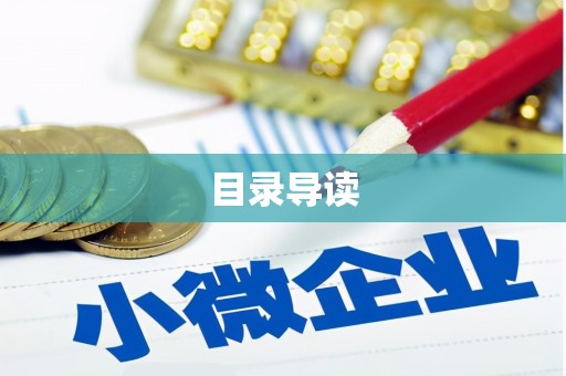 江东目录导读