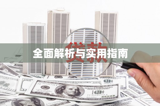 四湖全面解析与实用指南