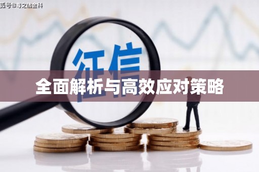 水磨沟全面解析与高效应对策略